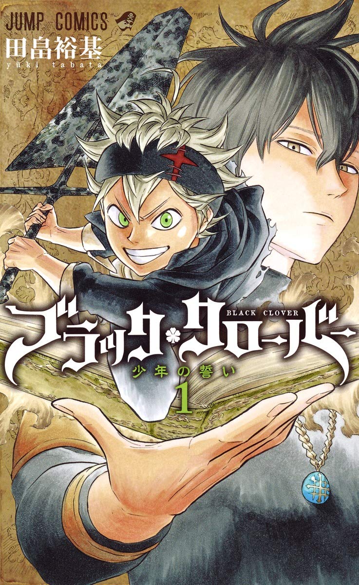 ブラッククローバー 1 (ジャンプコミックス) | 田畠 裕基 |本 | 通販