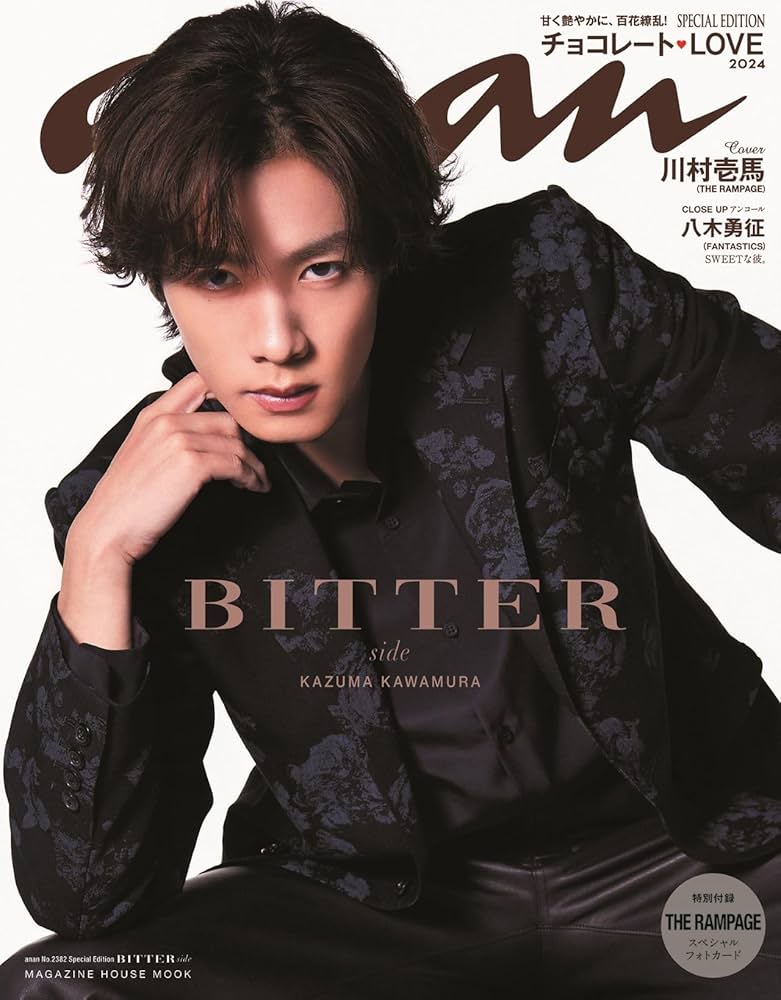 Amazon.co.jp: anan No.2382 Special Edition BITTER side