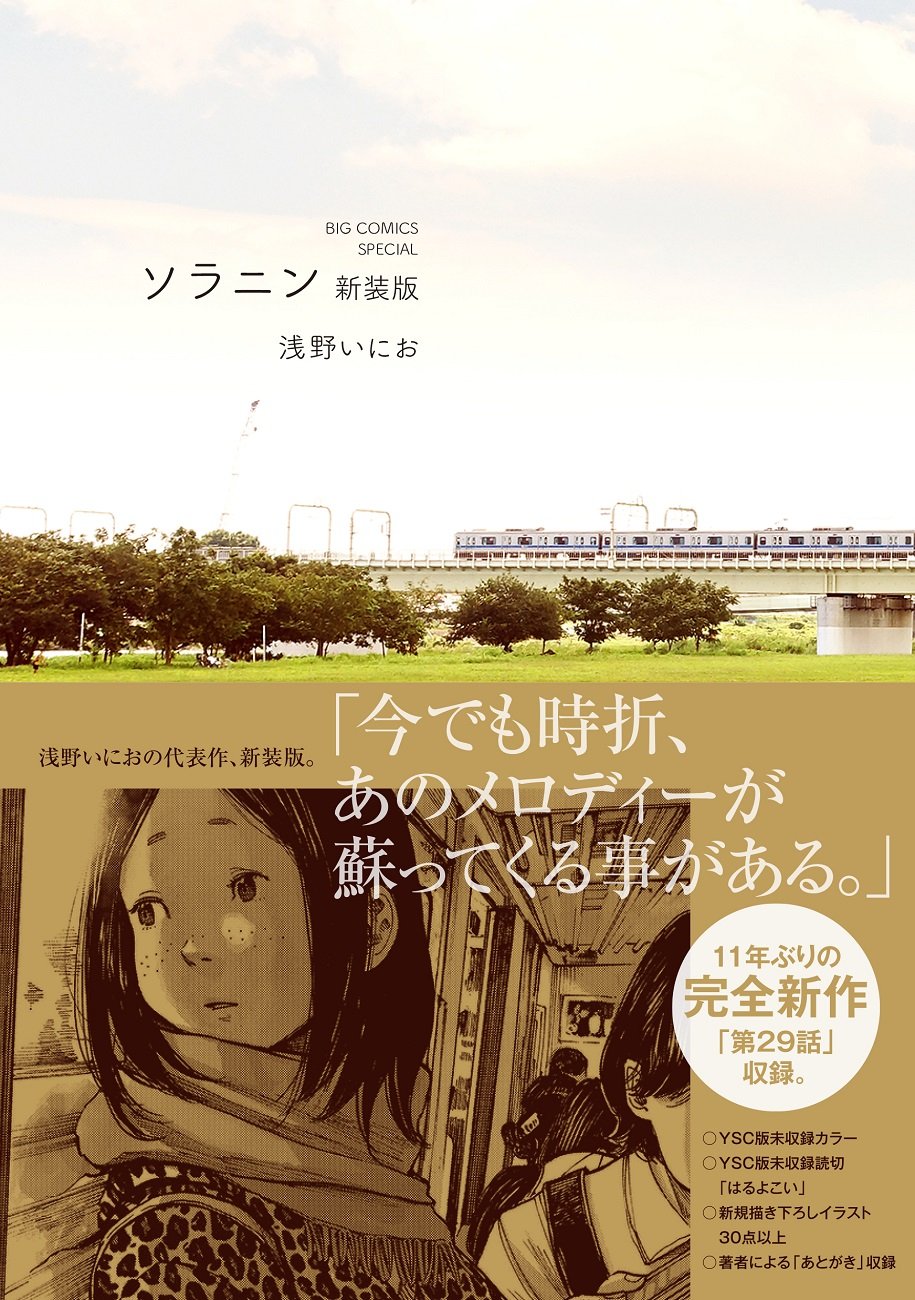 Amazon.co.jp: ソラニン 新装版 (ビッグコミックススペシャル) : 浅野
