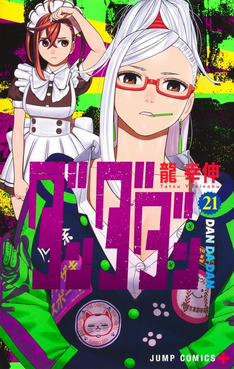 Amazon.co.jp: ダンダダン 最新刊 1-21巻 全巻セット : 家電＆カメラ