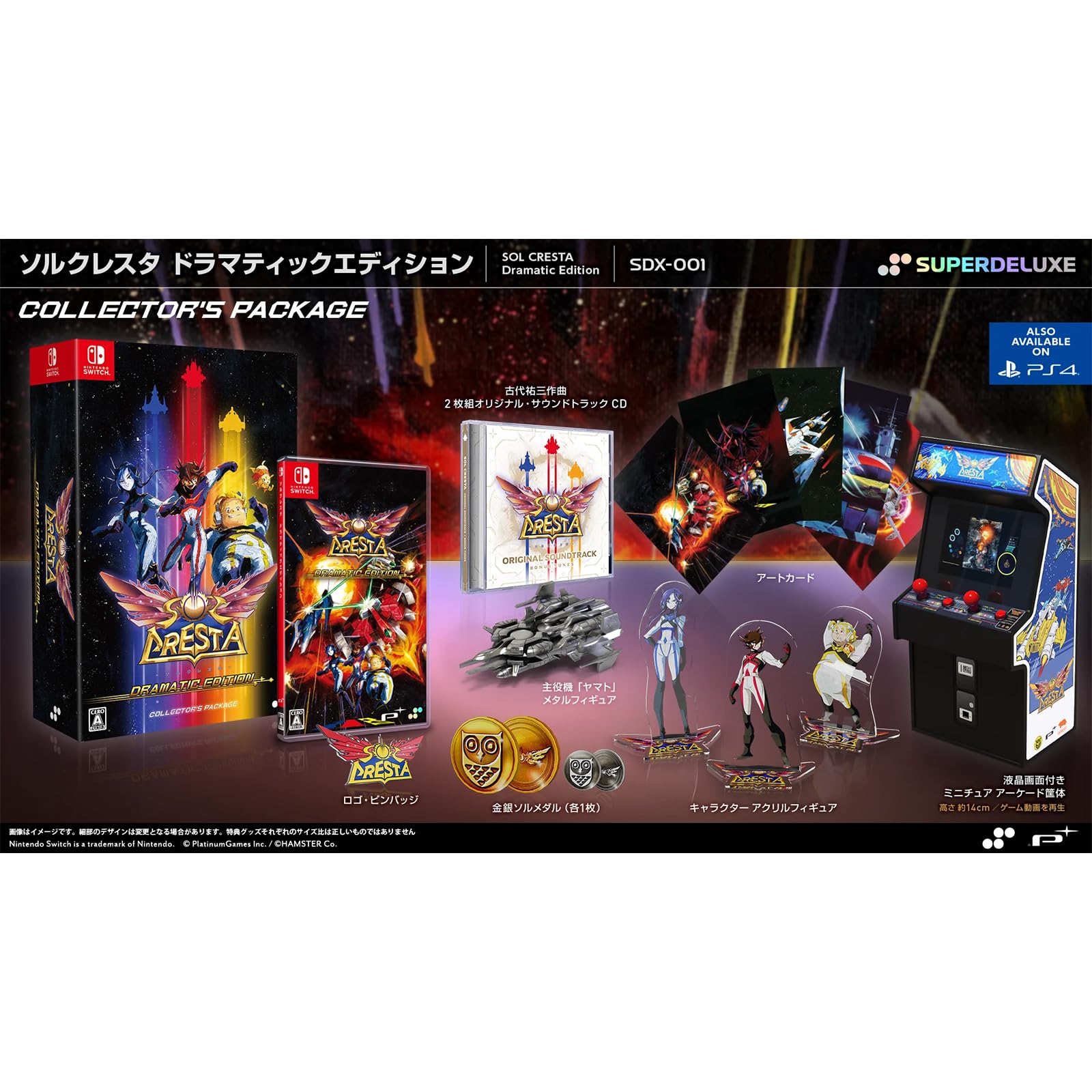 Amazon.co.jp: ソルクレスタ ドラマティックエディション コレクターズ