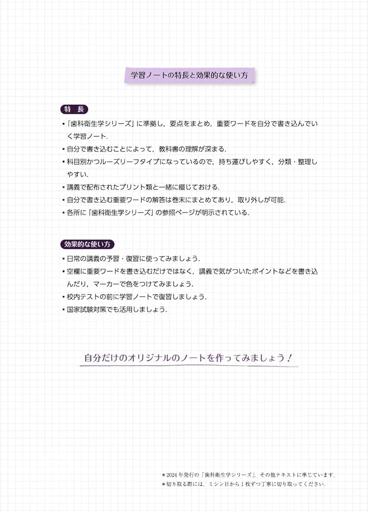 歯科衛生士書き込み式学習ノート2 社会歯科系科目編 2024年度: 歯
