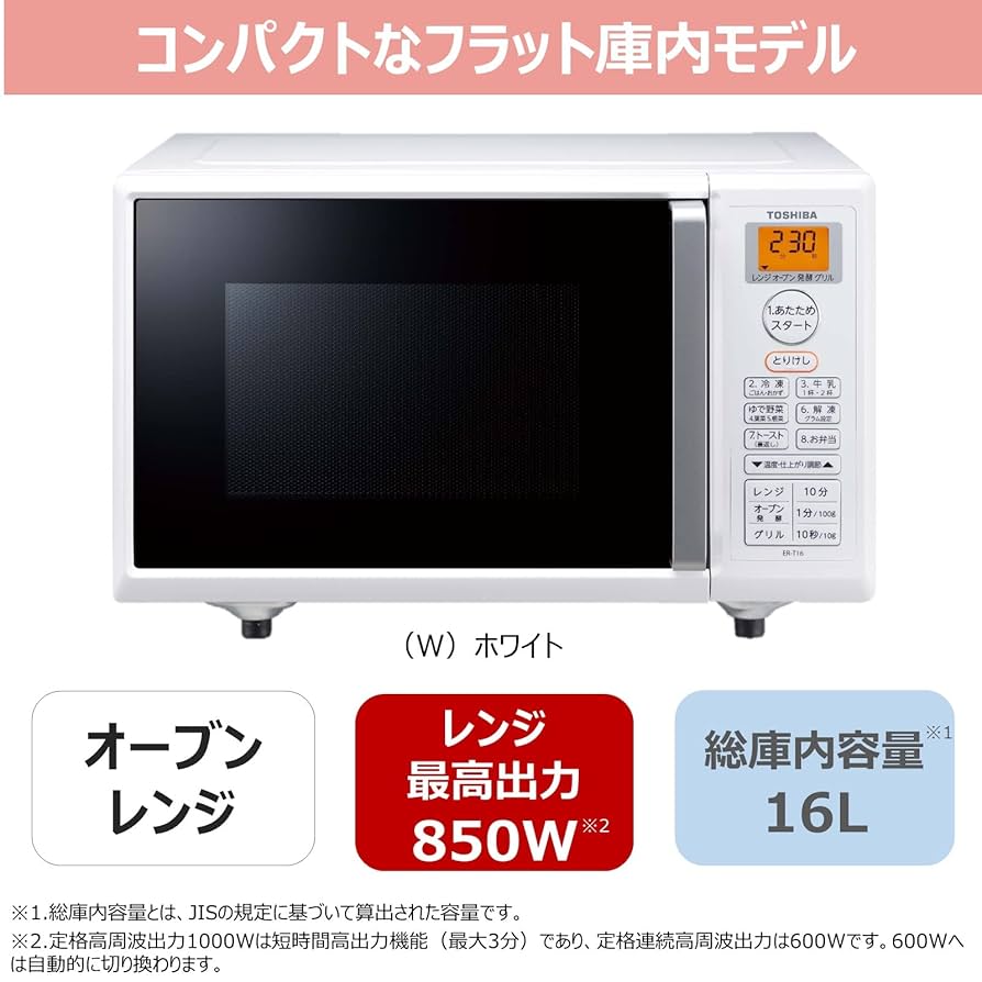 TOSHIBA 電子レンジ オーブンレンジ ER-T16E7 ホワイト 【公式通販】