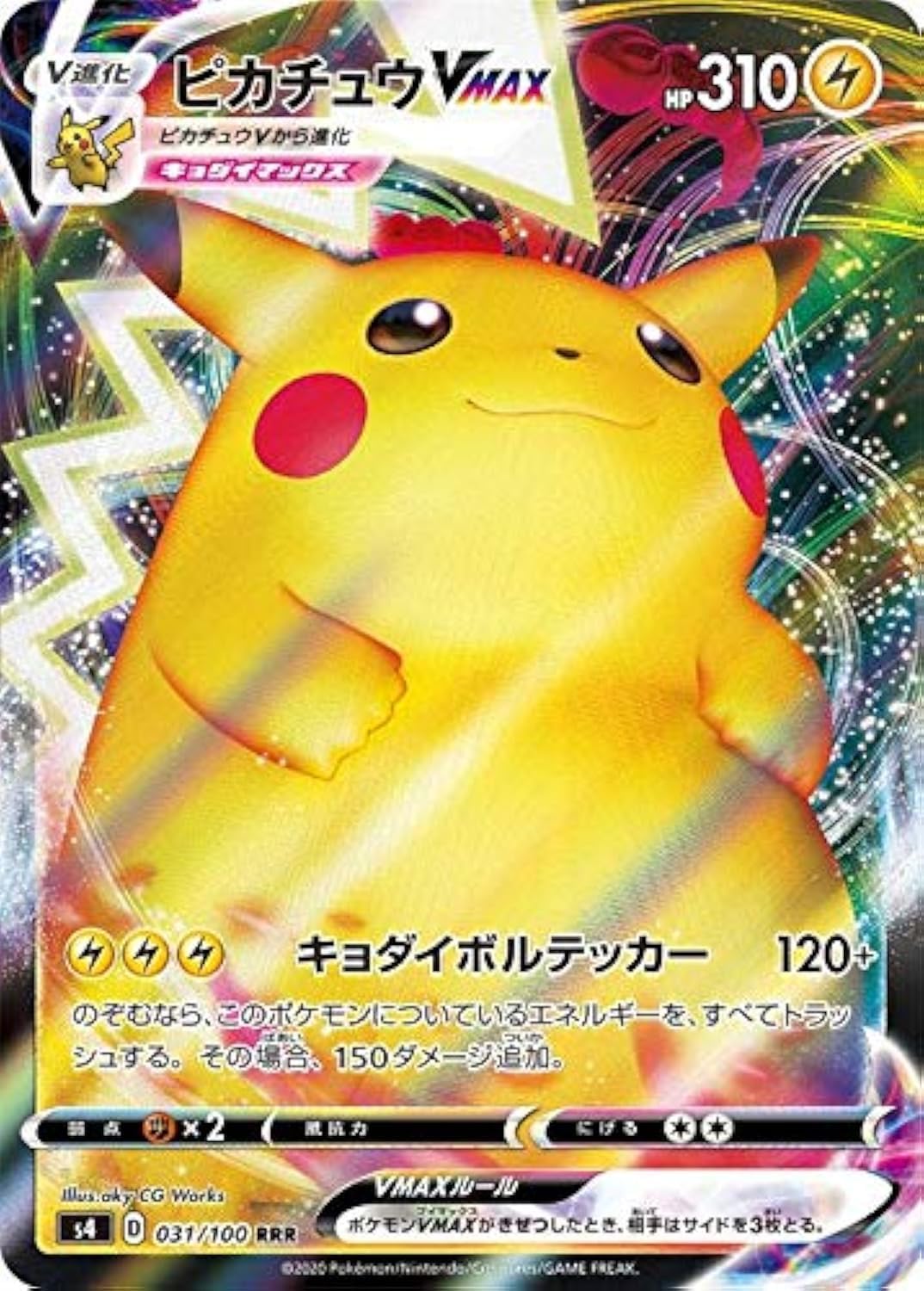 Amazon.co.jp: ポケモンカードゲーム S4 031/100 ピカチュウVMAX 雷