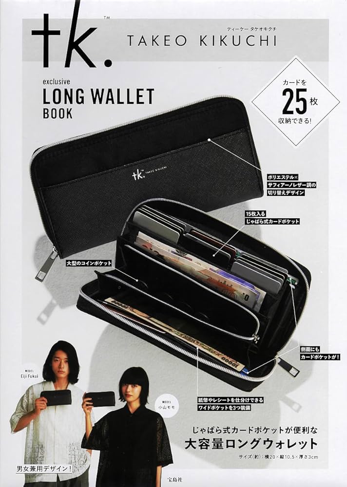 tk.TAKEO KIKUCHI exclusive LONG WALLET BOOK (宝島社ブランドムック