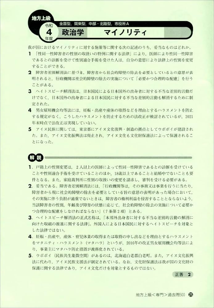 地方上級 専門試験 過去問500 2024年度版 (公務員試験 合格の500