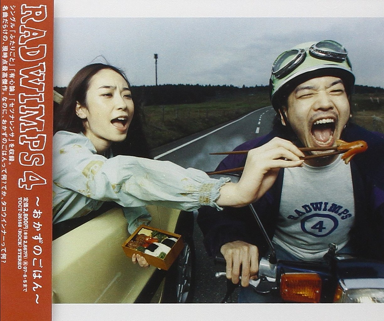 Amazon.co.jp: RADWIMPS4~おかずのごはん~: ミュージック