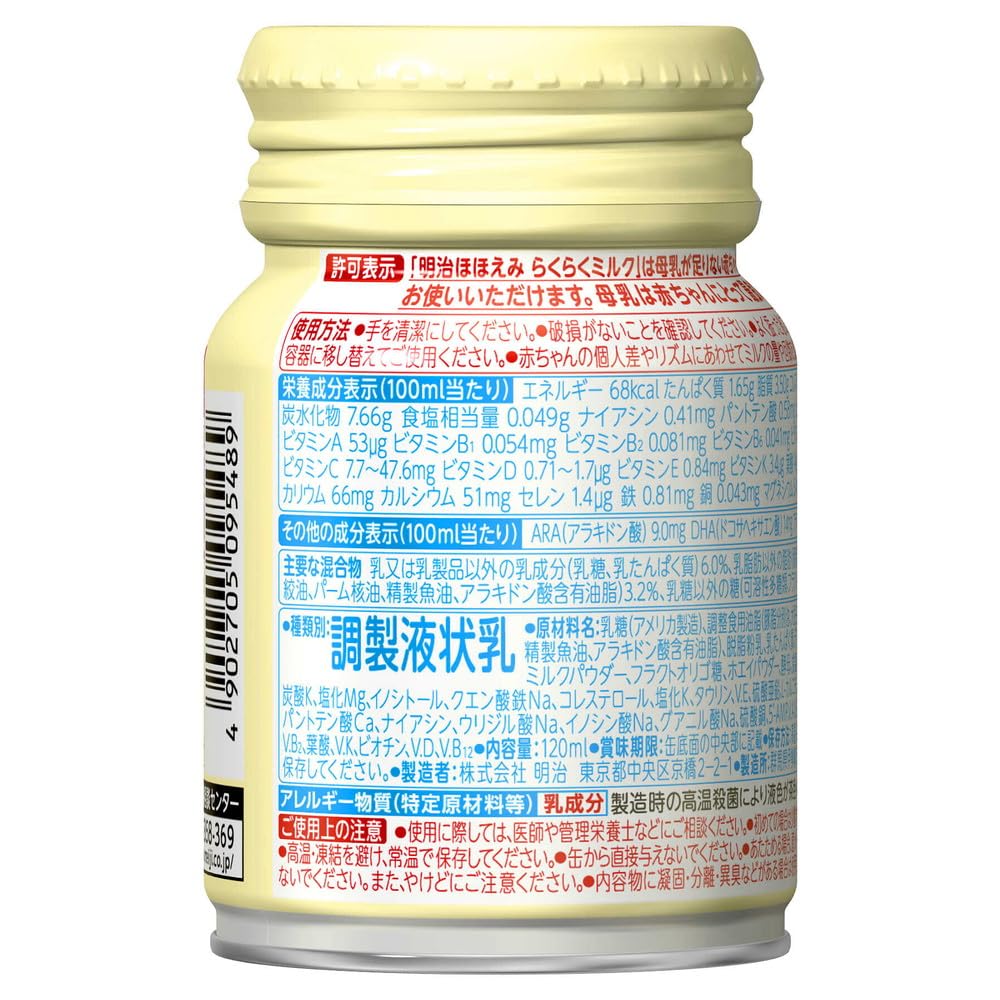 Amazon.co.jp: 明治ほほえみ らくらくミルク120ml常温で飲める液体