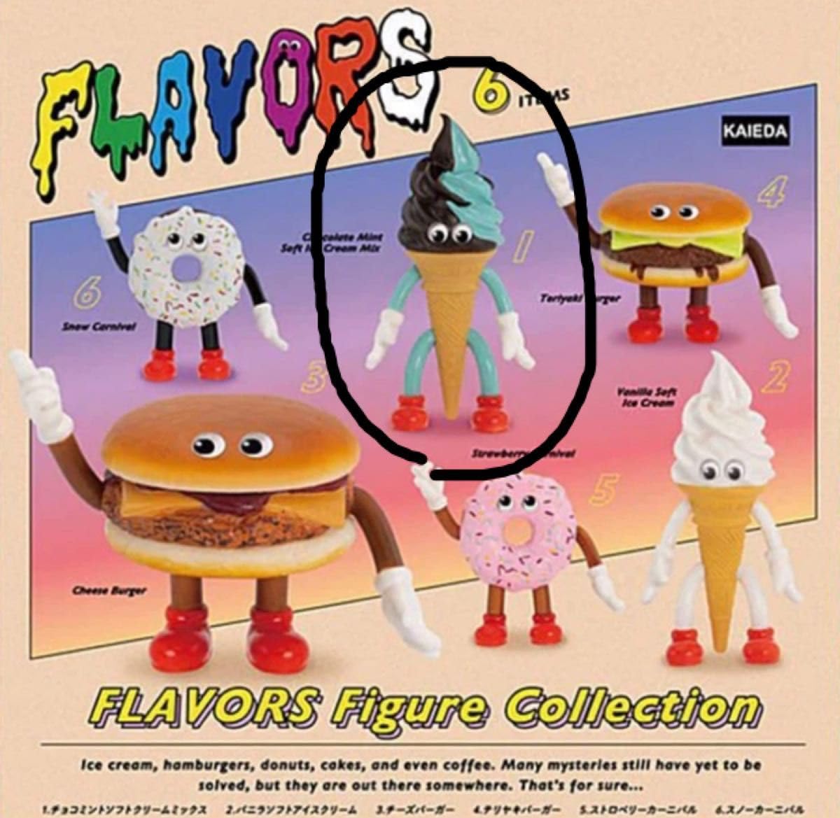Amazon.co.jp: Flavors フレーバーズ フィギュア ガチャ カプセルトイ