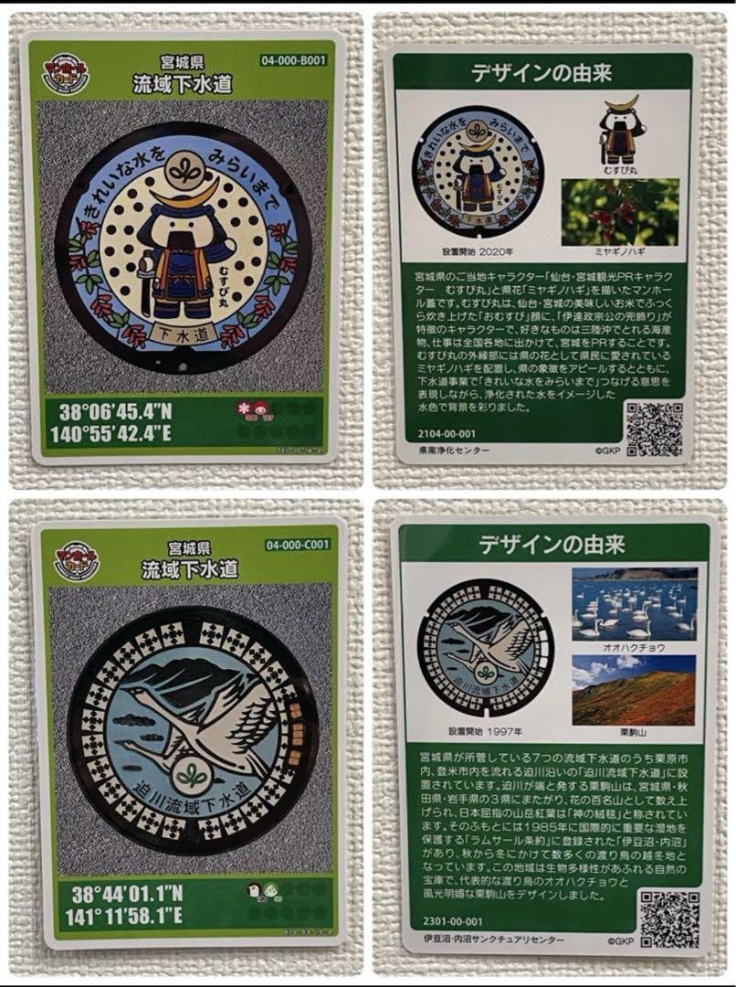 マンホールカード涌谷町 初期ロット001 マンホールカード涌谷町 初期