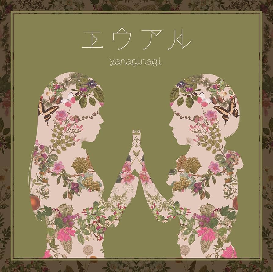 Amazon.co.jp: エウアル (通常盤): ミュージック