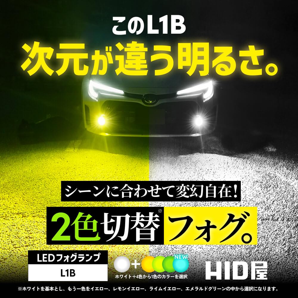 Amazon | HID屋 L1B LED フォグランプ 新型 純正 交換用バルブ 2色
