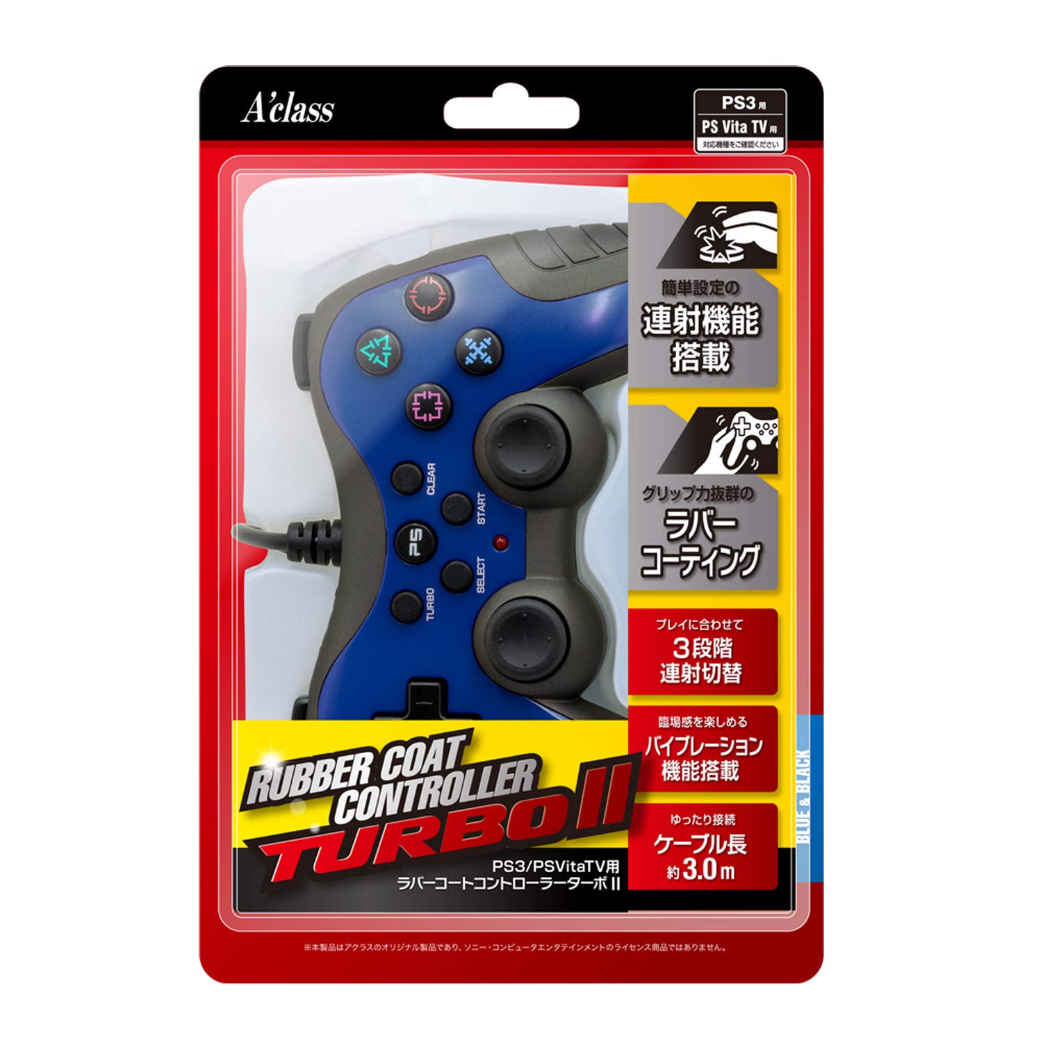 Amazon | PS3/PSVitaTV用ラバーコートコントローラーターボ2 (ブルー