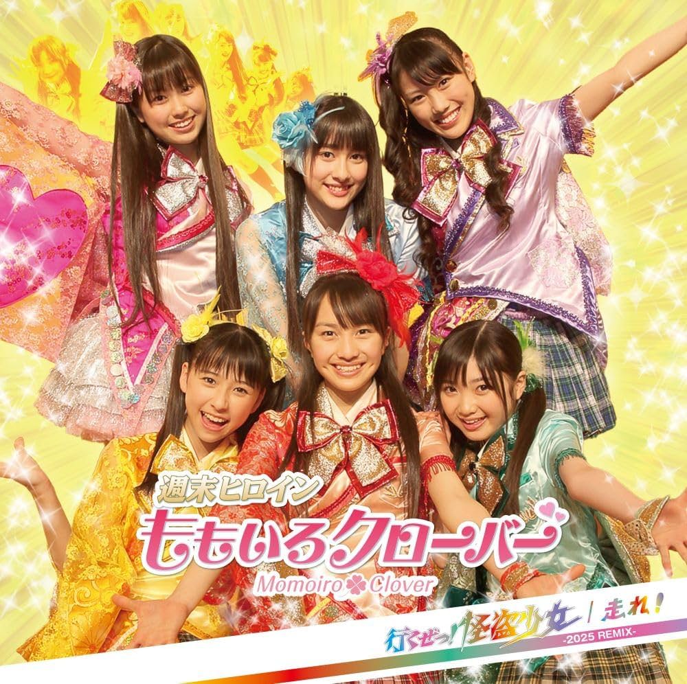 Amazon.co.jp: 行くぜっ！怪盗少女 / 走れ！（2025 REMIX） [Analog