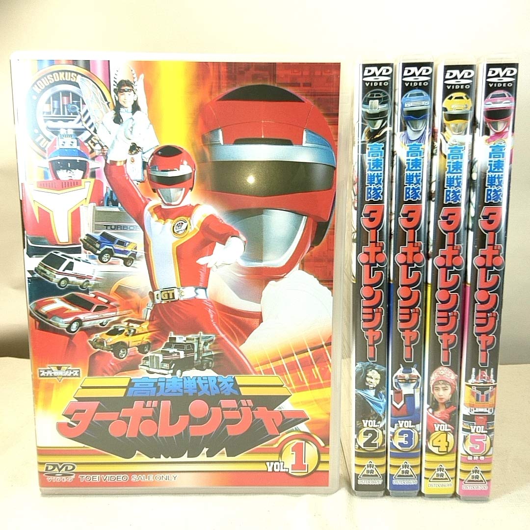 Amazon.co.jp: 高速戦隊ターボレンジャー DVD 全5巻セット 初版