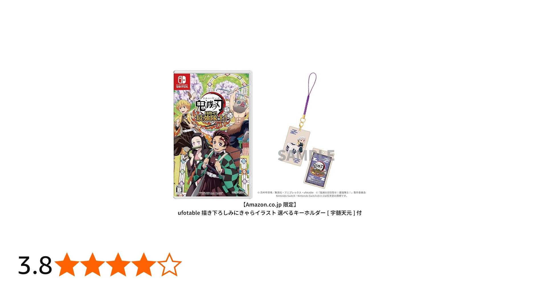 Amazon.co.jp: 鬼滅の刃 目指せ! 最強隊士! 【Amazon.co.jp限定