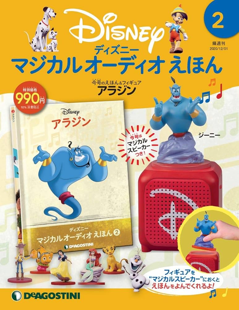 ディズニーマジカルオーディオえほん 2号 (アラジン) [分冊百科