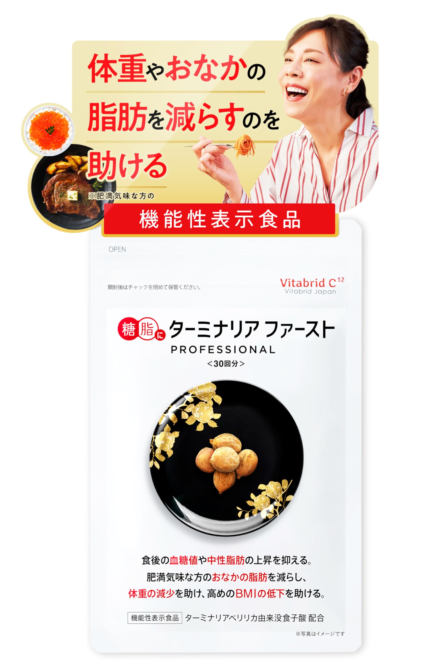 Vitabrid ターミナリアファースト・ノースト 30日分✖︎3袋バラ売り