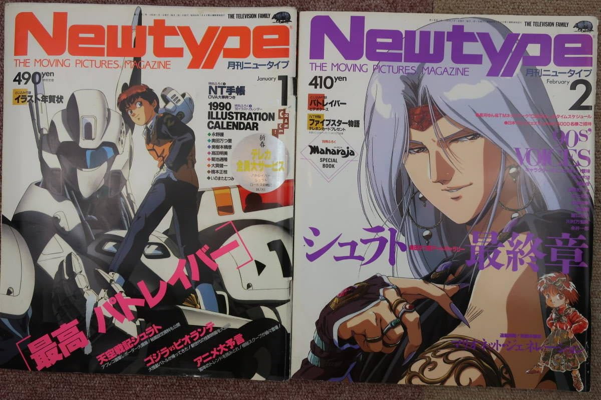 Amazon.co.jp: ○HS/月刊Newtype ニュータイプ 1990年代 1月号～12月号