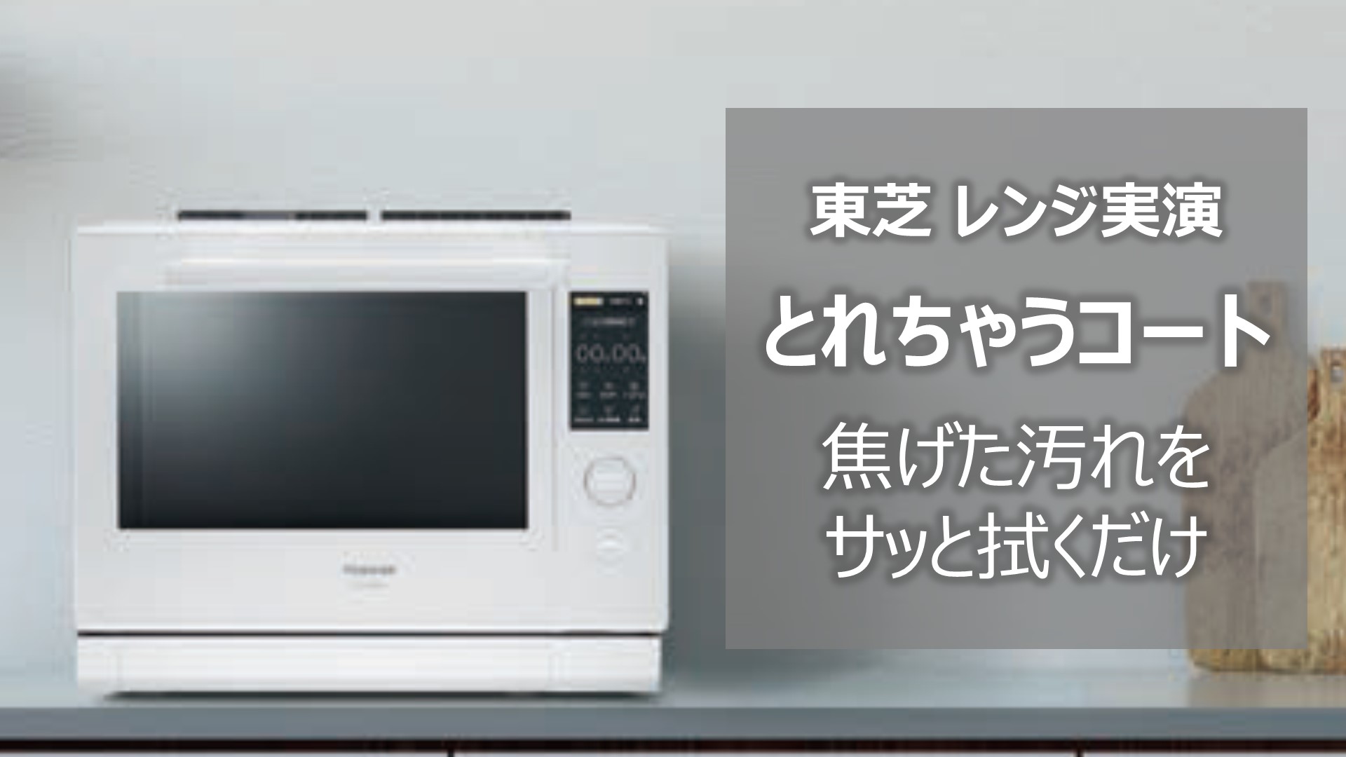 Amazon | TOSHIBA(東芝) スチームオーブンレンジ 石窯ドーム 30L ER