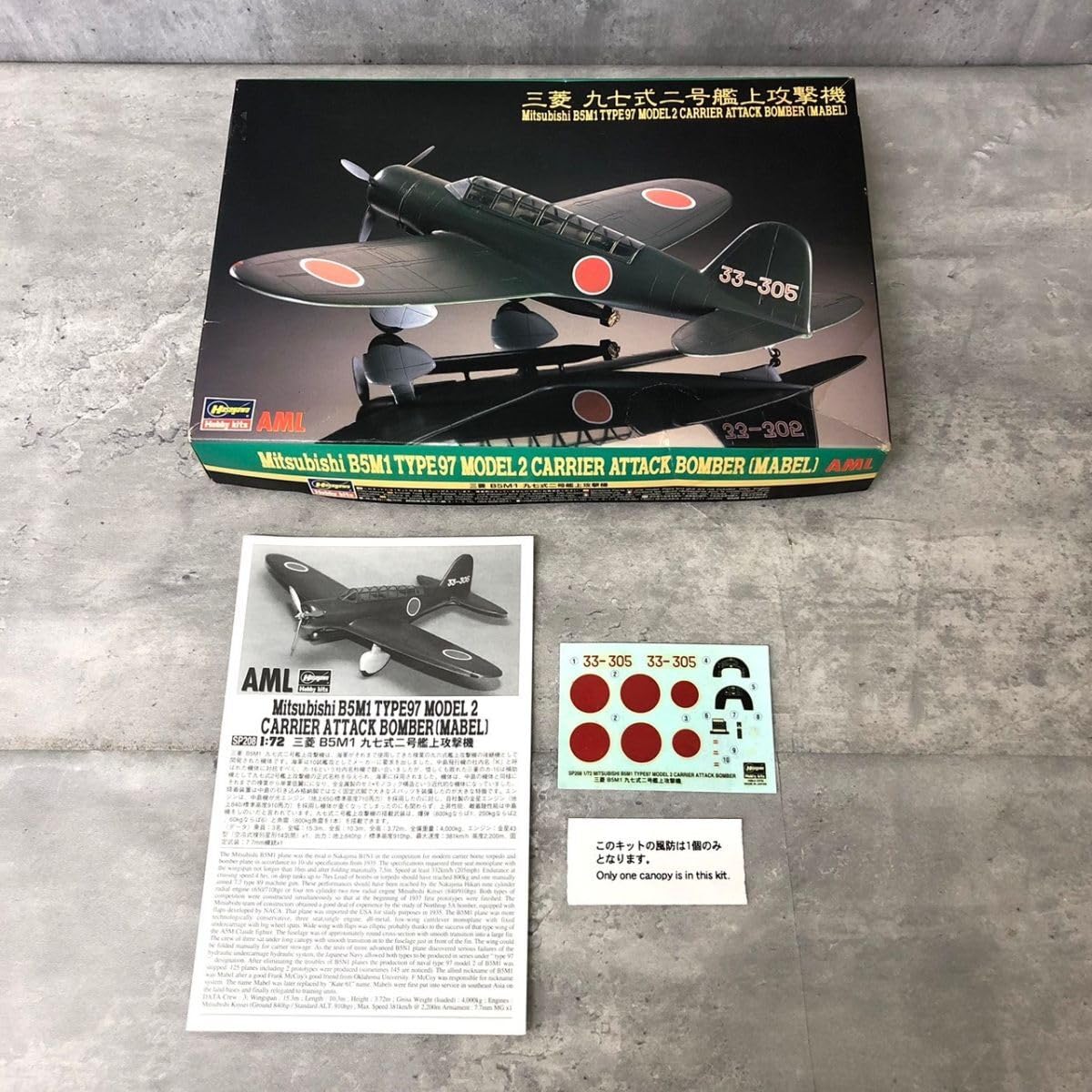 Amazon | Hasegawa ハセガワ 1/72 三菱 九七式 二号艦上攻撃機 B5M1