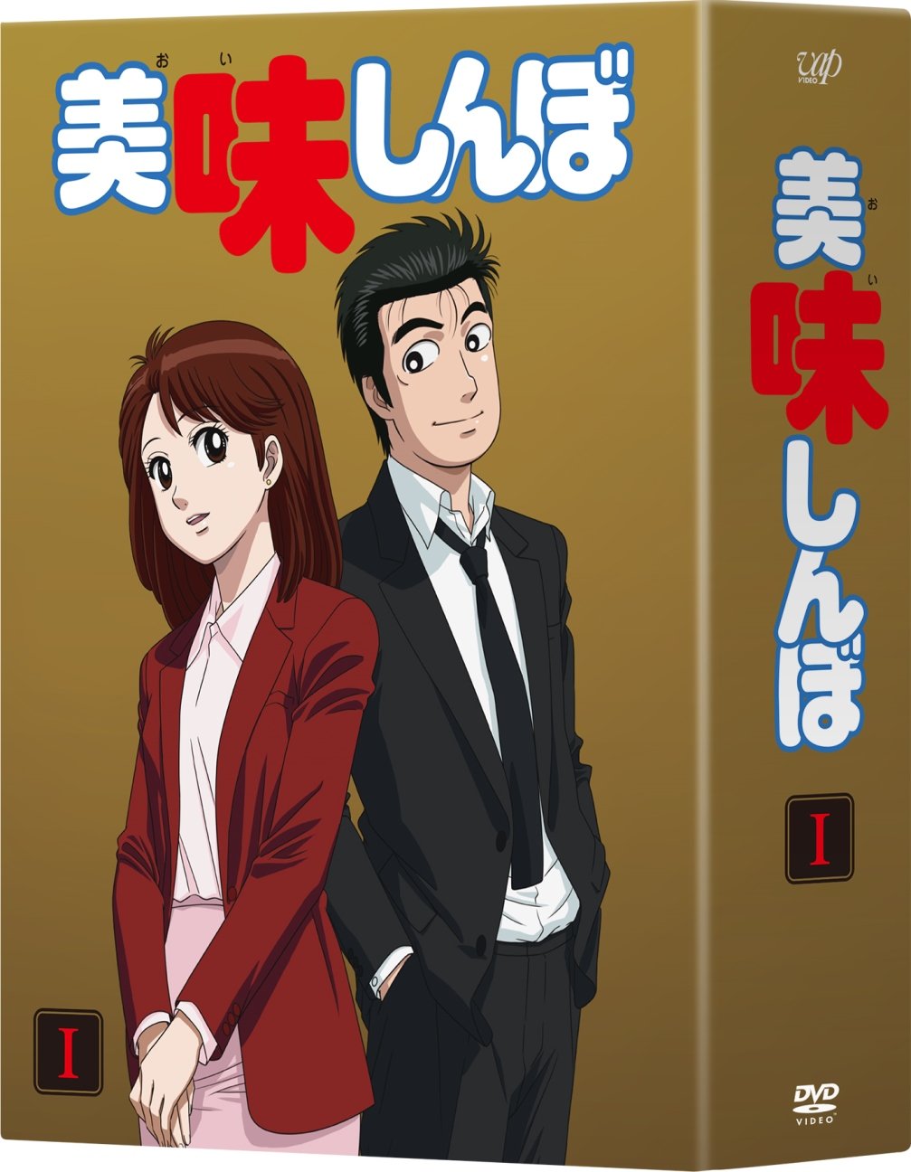 Amazon.co.jp: 美味しんぼ DVD BOX1 : 井上和彦, 荘真由美, 大塚周夫