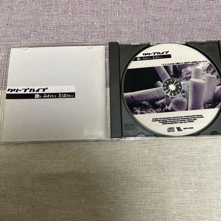 Amazon.co.jp: レア クリープハイプ CD 独りふわりとばされて