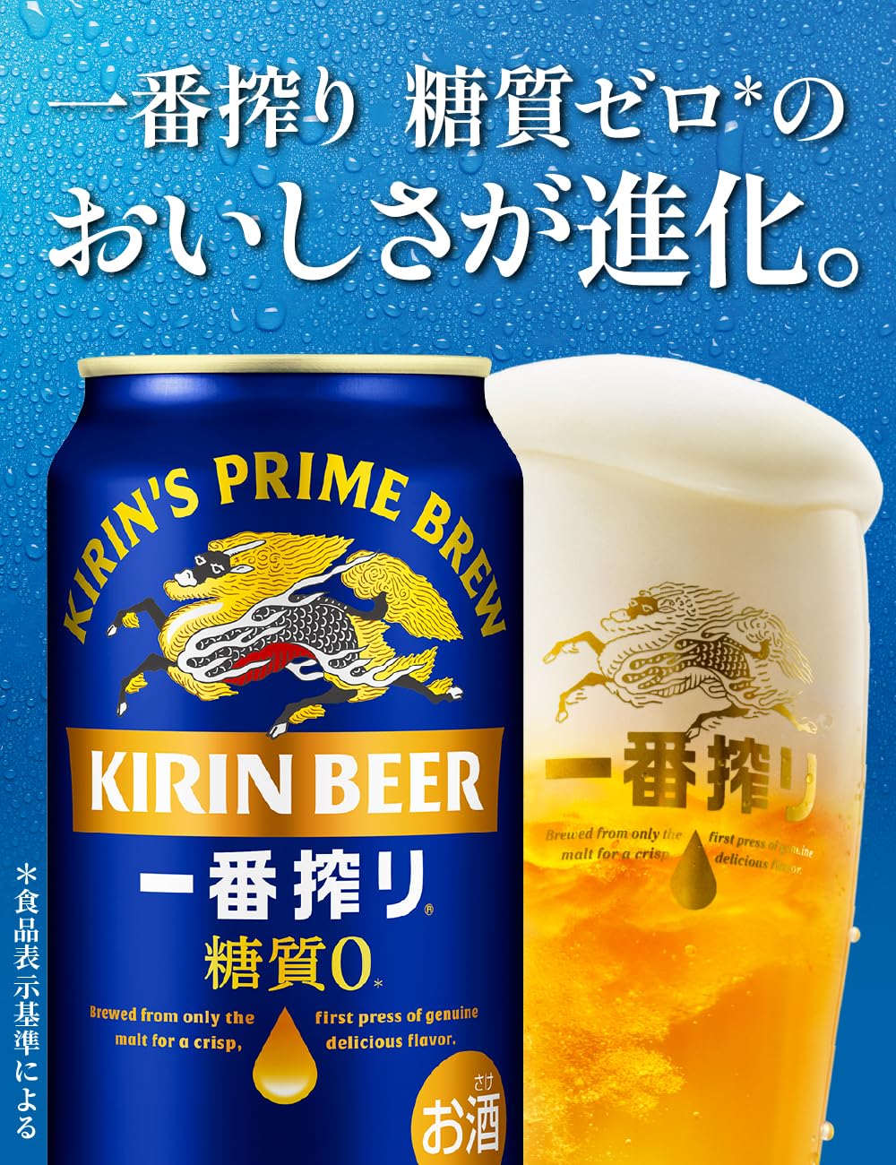 Amazon.co.jp: 一番搾り糖質ゼロ キリン ビール350ml : 食品・飲料・お酒