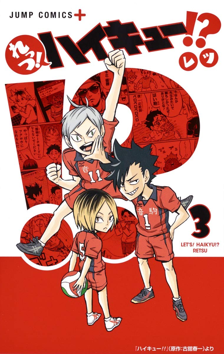 れっつ! ハイキュー!? 3 (ジャンプコミックス) | レツ |本 | 通販 | Amazon