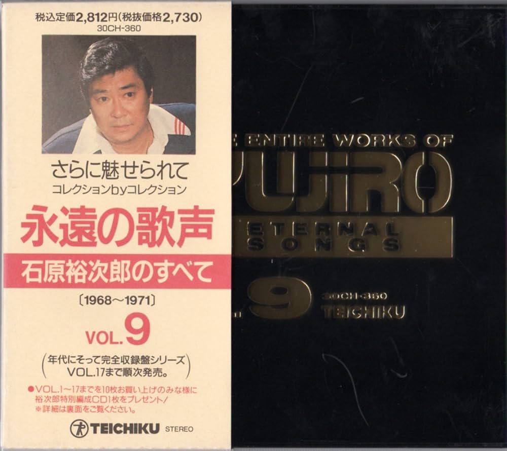 Amazon.co.jp: 永遠の歌声 石原裕次郎のすべて VOL.9 1968-1971