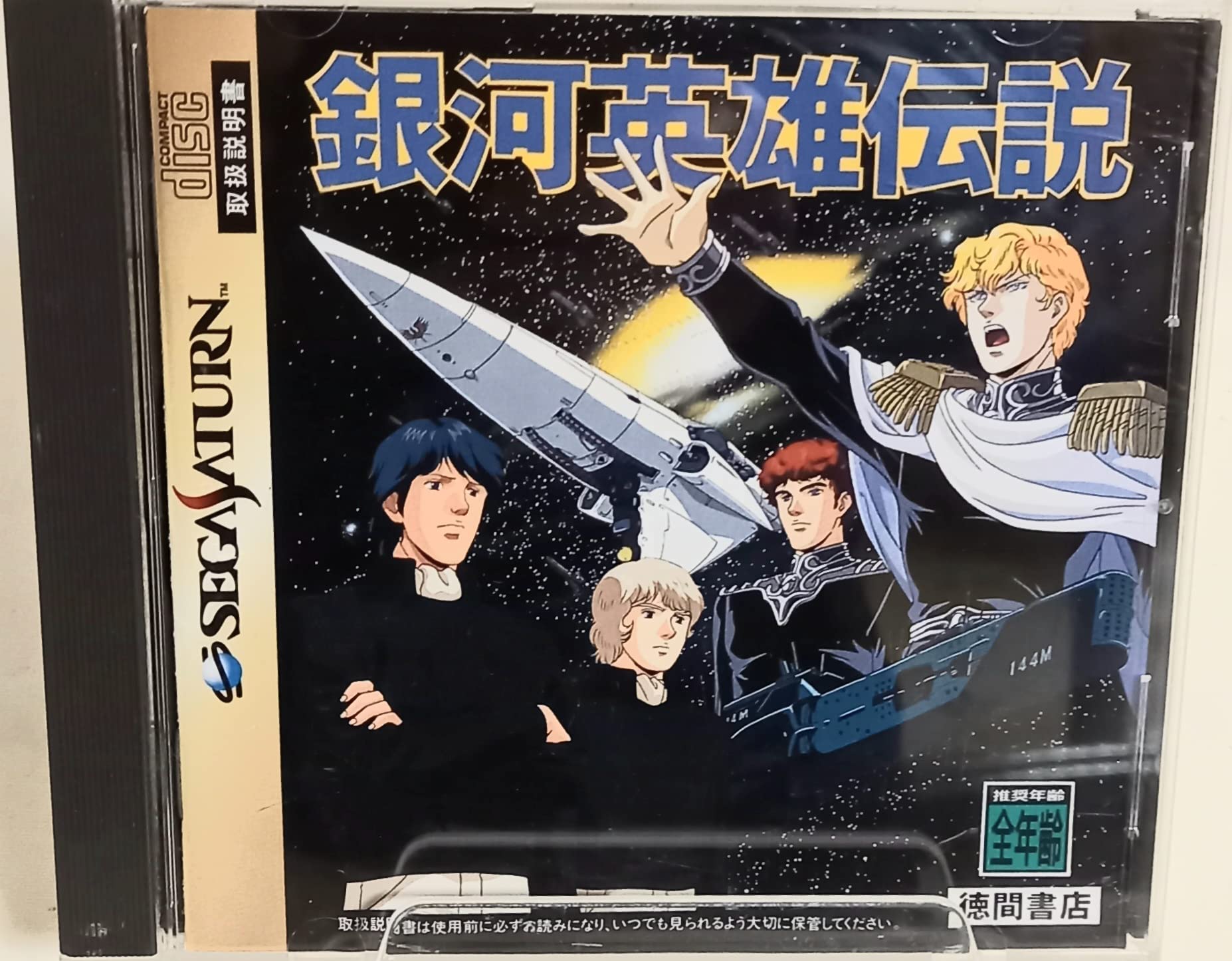 Amazon.co.jp: 銀河英雄伝説 : Video Games