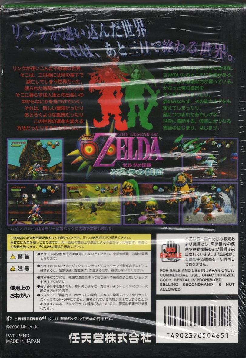 Amazon | ゼルダの伝説 ムジュラの仮面 メモリー拡張パック | ゲームソフト