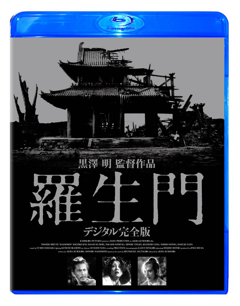 Amazon.co.jp: 羅生門 デジタル完全版 : 黒澤明: DVD
