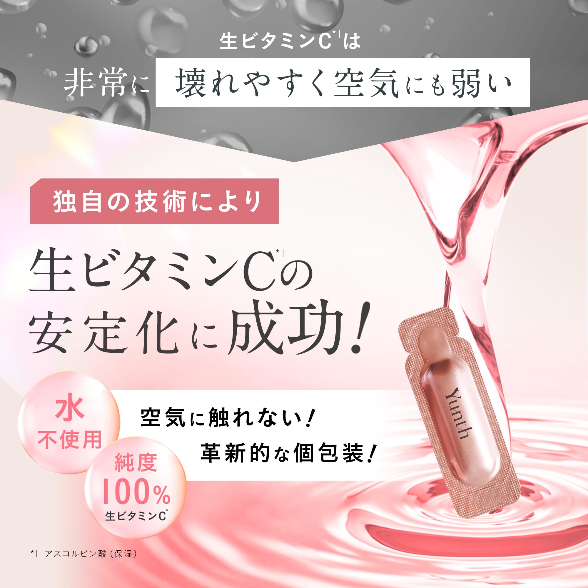 Amazon.co.jp: Yunth(ユンス) 生VC 導入美容液 3個セット 84日分 (美容