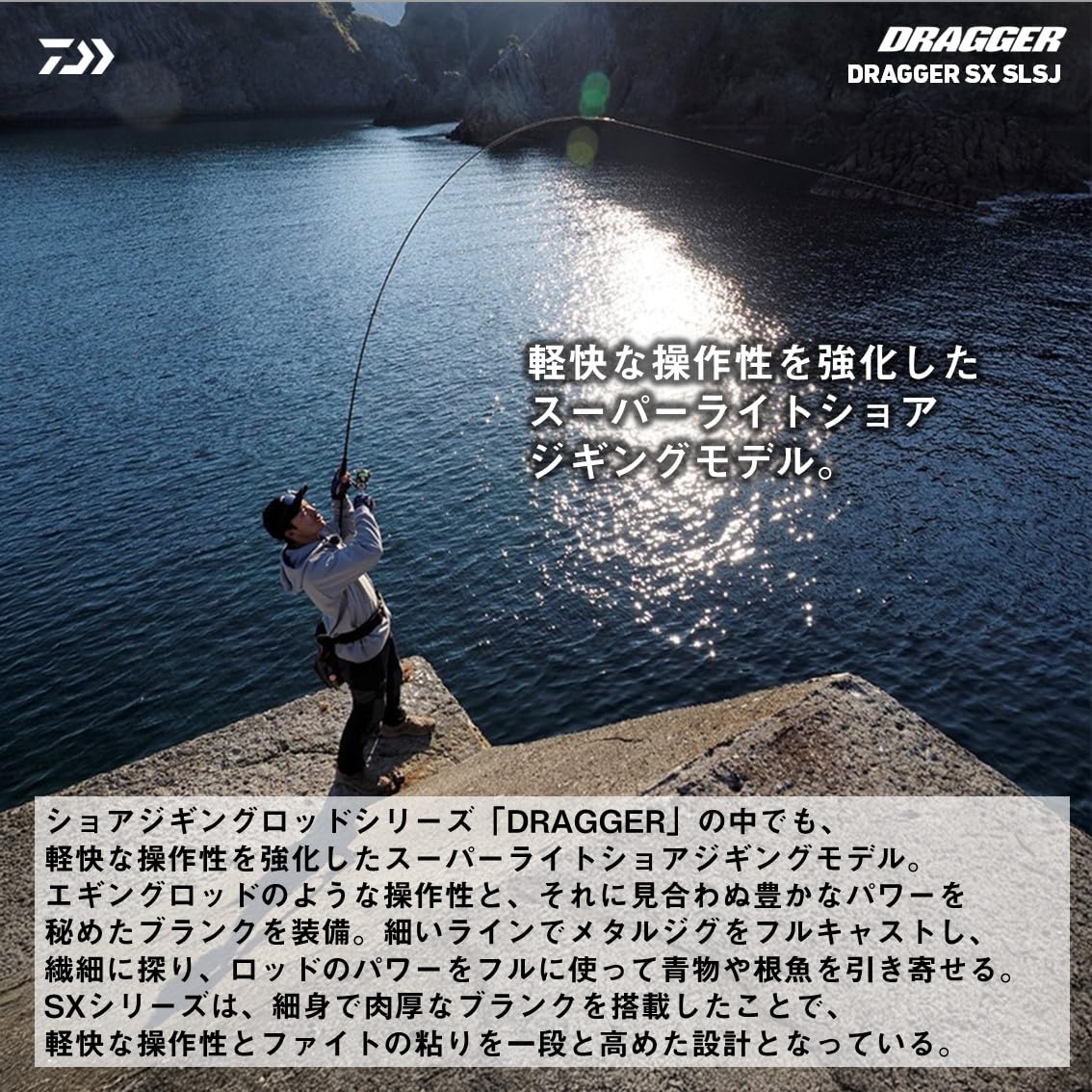 Amazon | ダイワ(DAIWA) ショアジギングロッド DRAGGER(ドラッガー) SX
