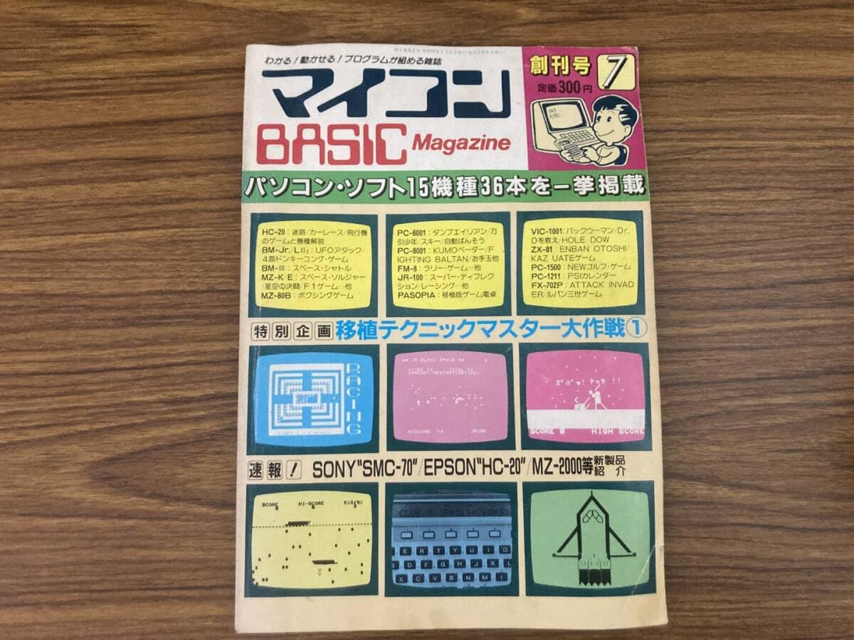 Amazon | マイコンベーシックマガジン 創刊号 電波新聞社 移植