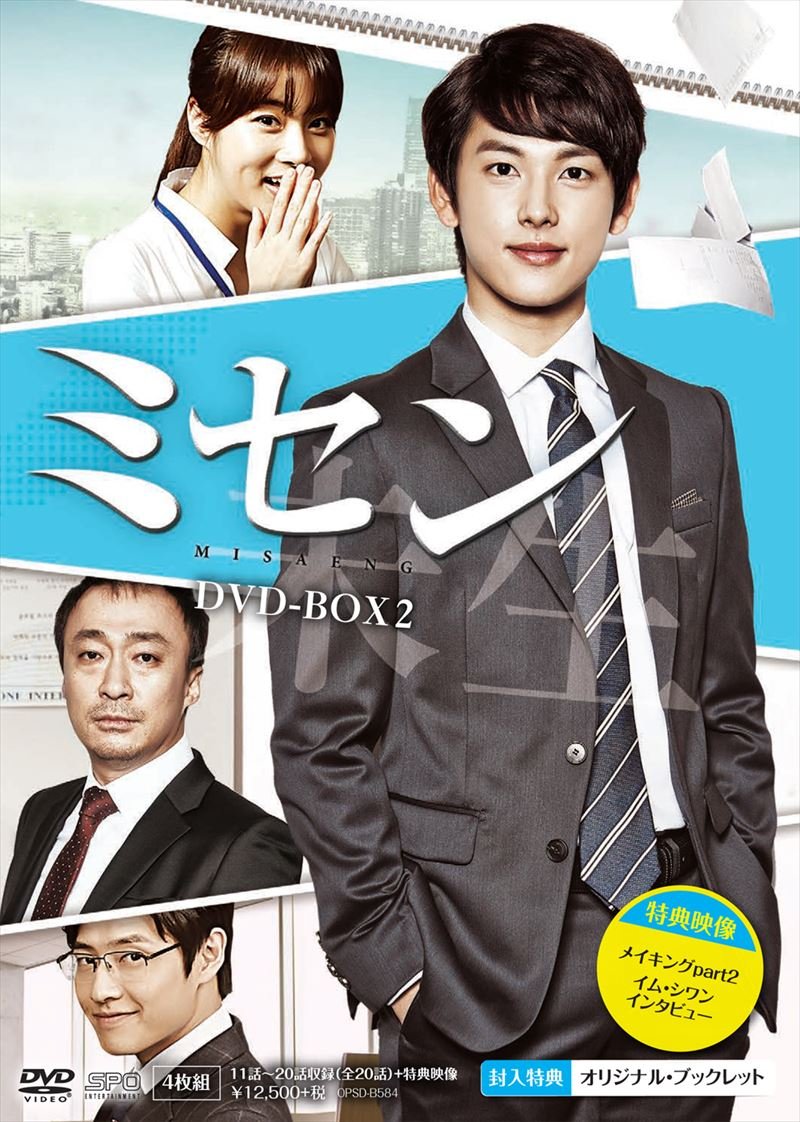 Amazon.co.jp: ミセン -未生- DVD-BOX2 : イム・シワン(ZE:A), カン