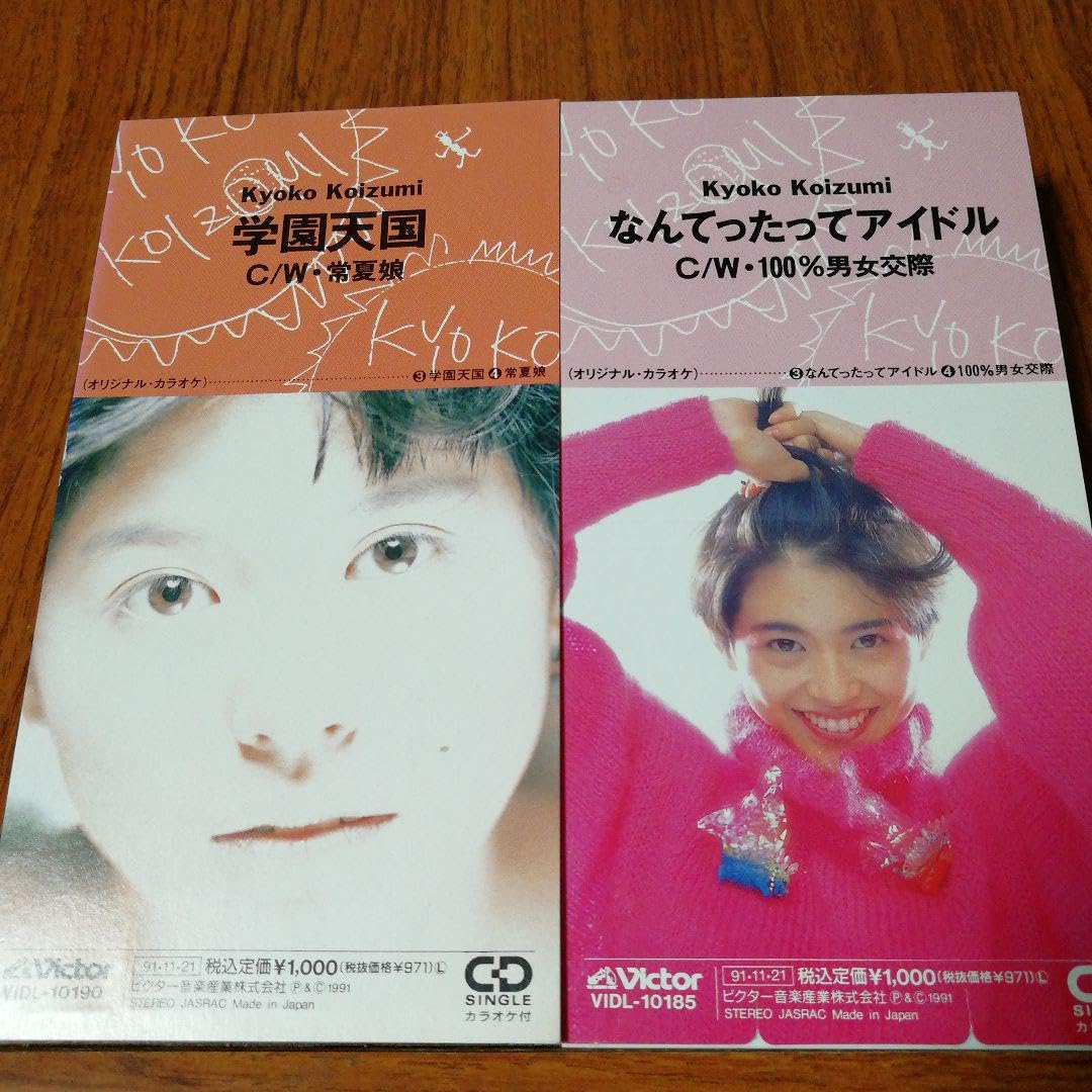 Amazon.co.jp: 小泉今日子 なんてったってアイドル 学園天国 8cm CD