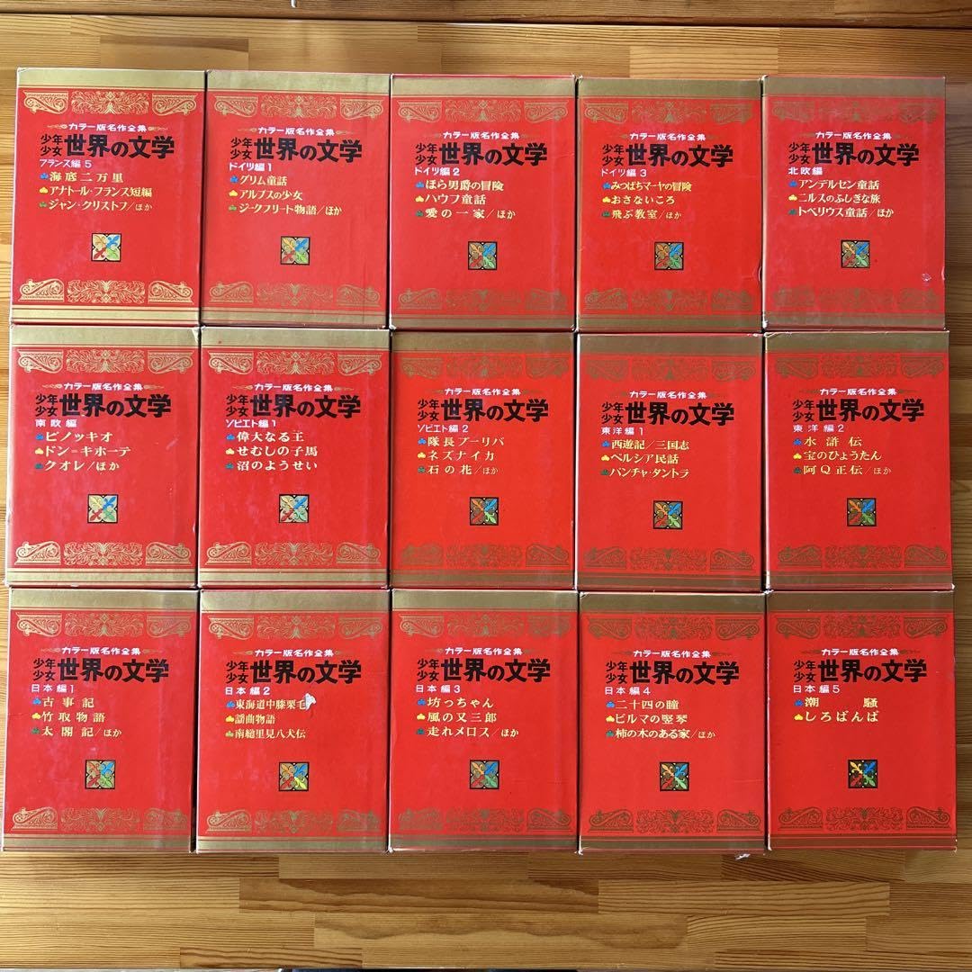 Amazon.co.jp: カラー版名作全集 少年少女世界の文学 16〜30全巻 (30巻
