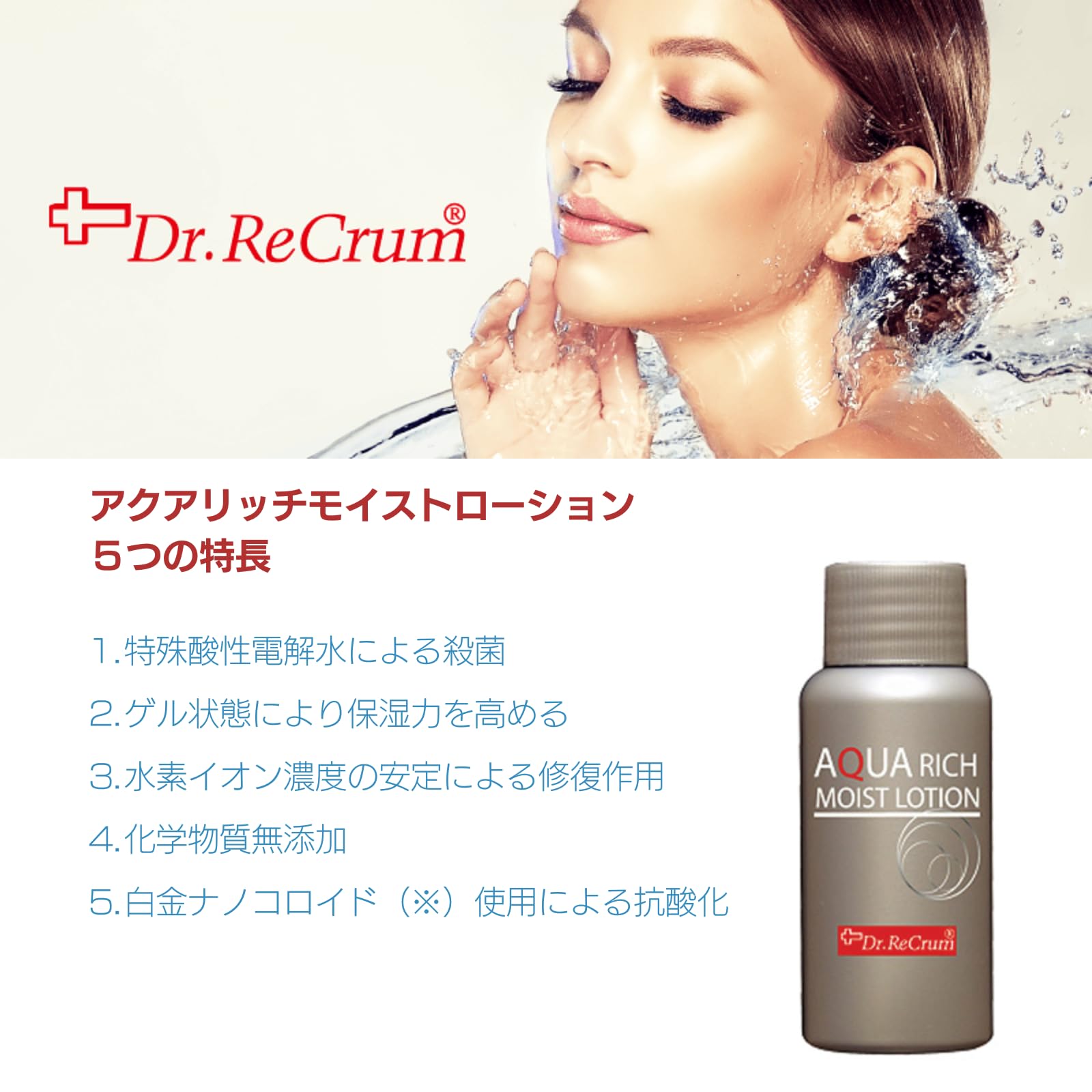 Amazon | アクアリッチモイストローション 60mL×3本 | ドクター