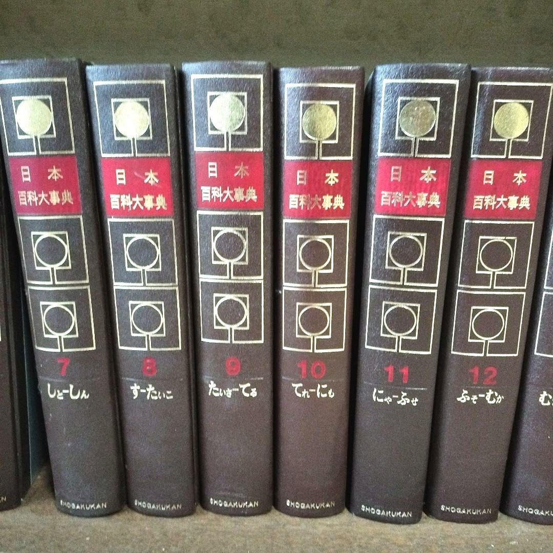 日本国語大辞典小学館全14巻前半1～6巻【中古ー非常によい】