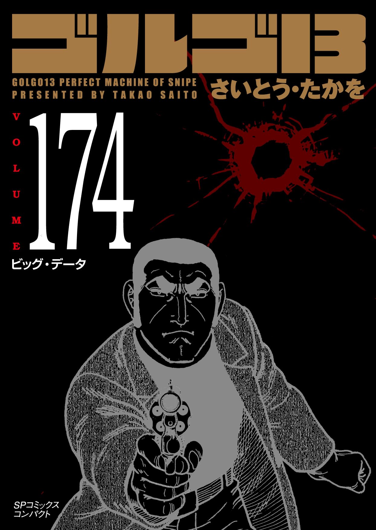 さいとうたかを貸本時代の直筆原画2枚セット検索：ゴルゴ13.鬼平犯