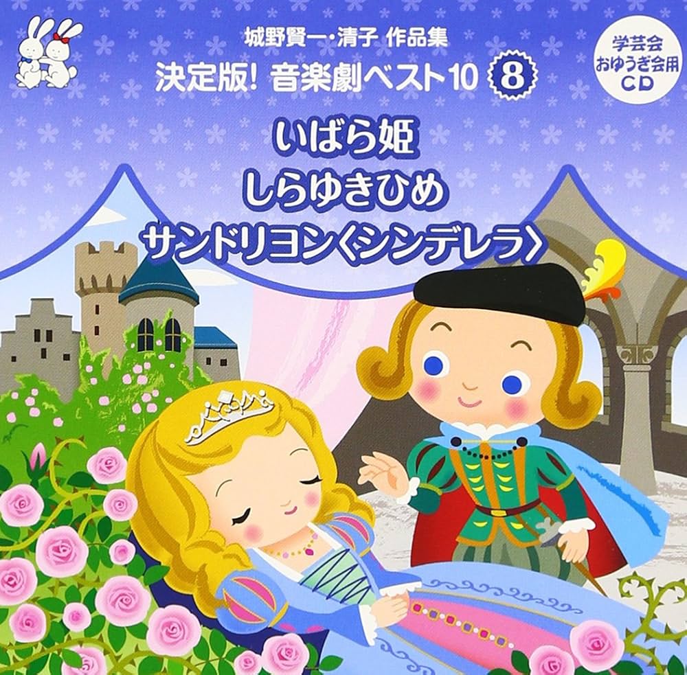 Amazon.co.jp: 城野賢一・清子作品集 決定版!音楽劇ベスト10: ミュージック