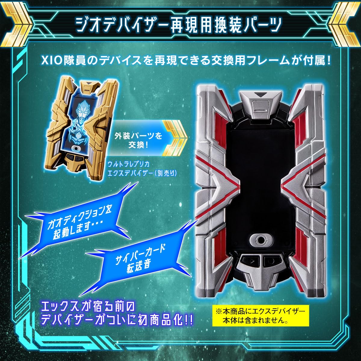Amazon | [BANDAI] ウルトラレプリカ エクスデバイザー対応サイバー