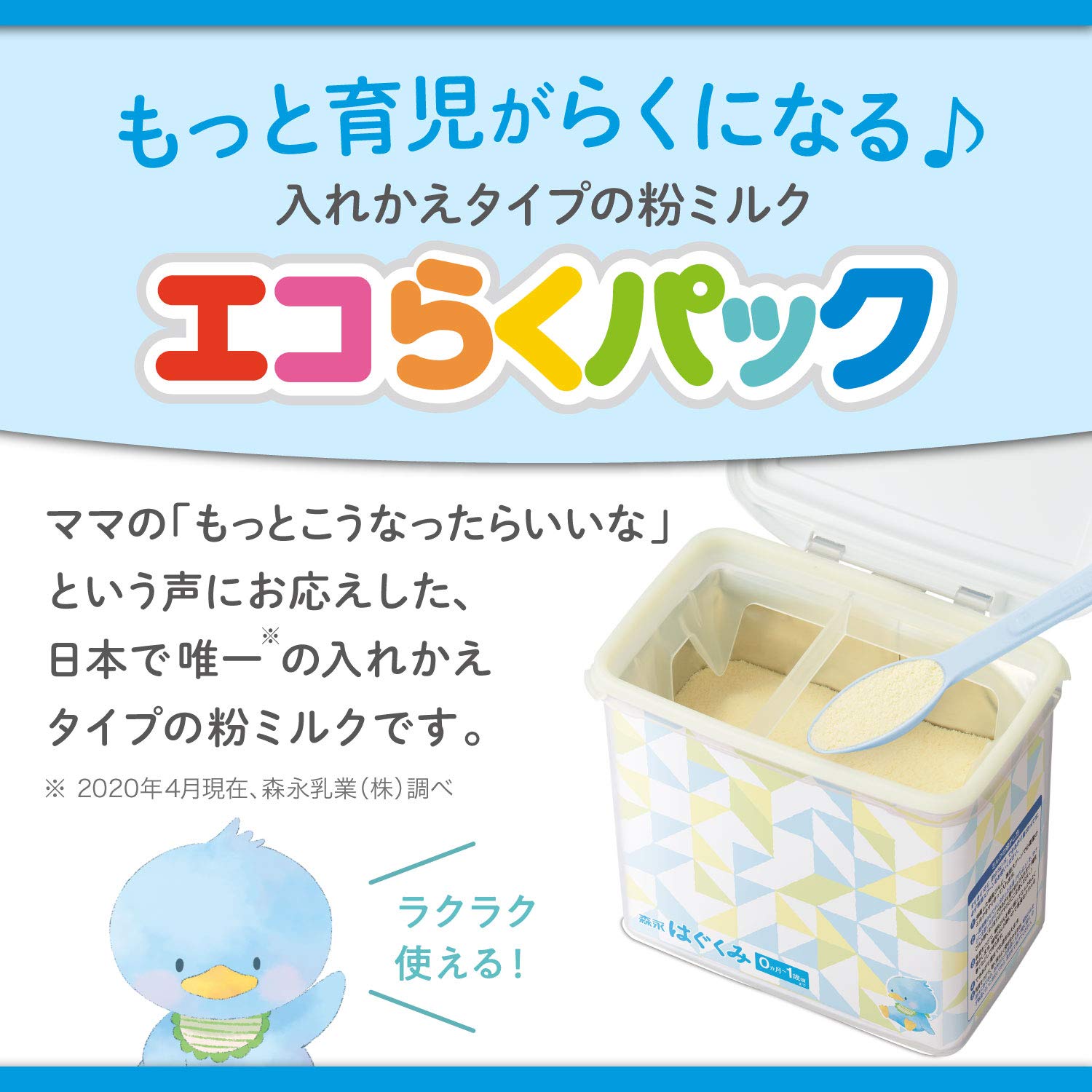Amazon | 【セットで便利】森永 はぐくみエコらくパック はじめて