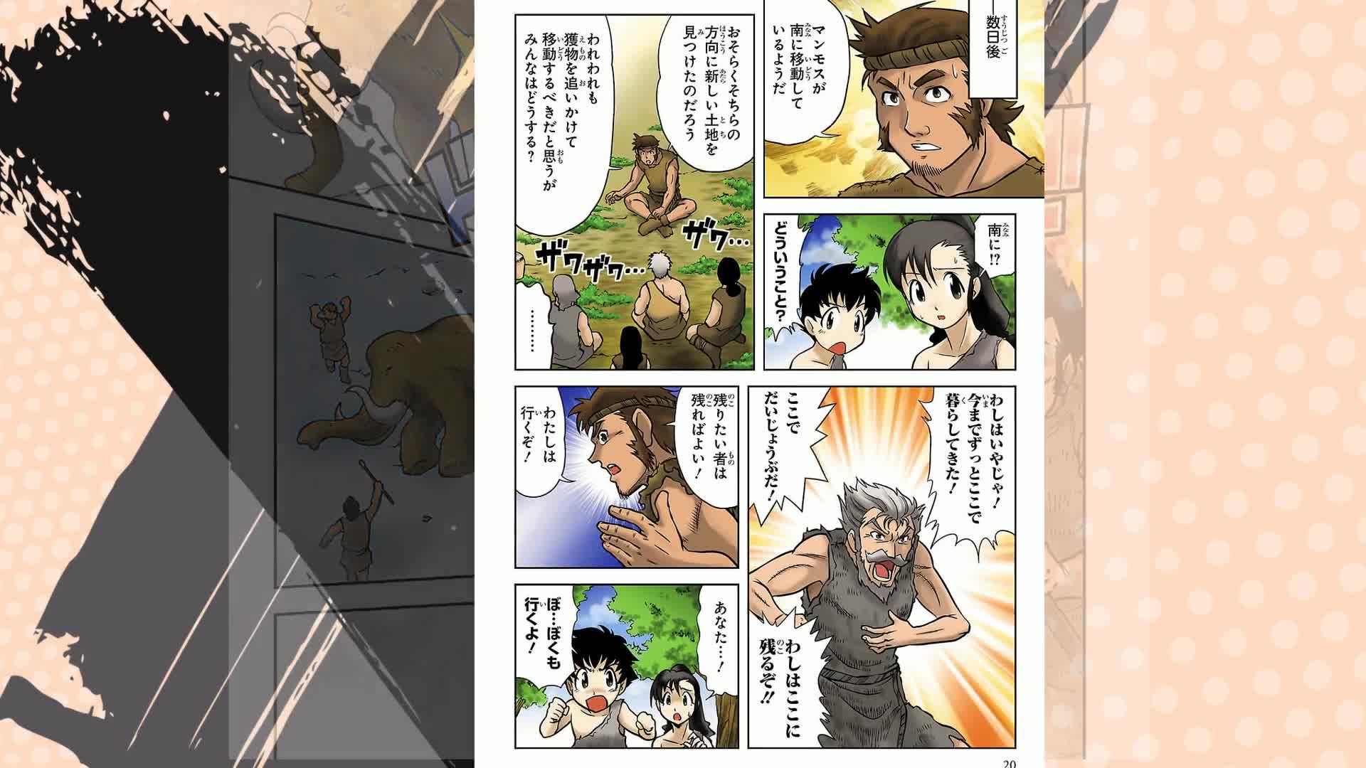 Amazon.co.jp: 角川まんが学習シリーズ 日本の歴史 1 日本のはじまり