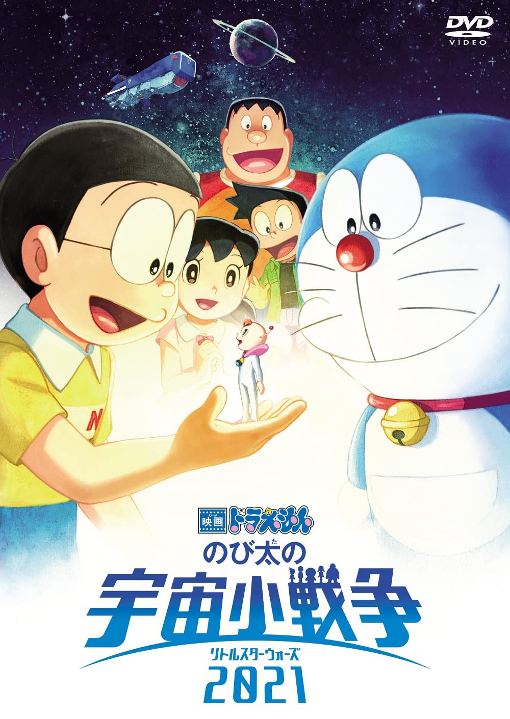 Amazon.co.jp: 映画ドラえもん のび太の宇宙小戦争2021 DVD通常版 [DVD