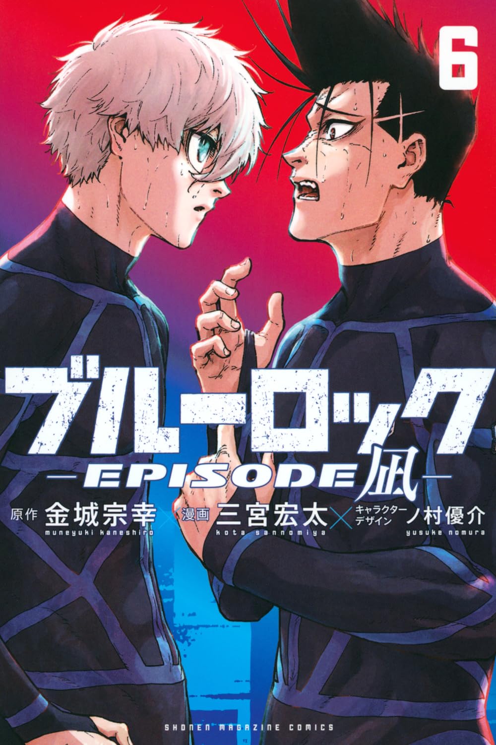 ブルーロック-EPISODE 凪-(6) (少年マガジンKC) | 金城 宗幸, 三宮 宏