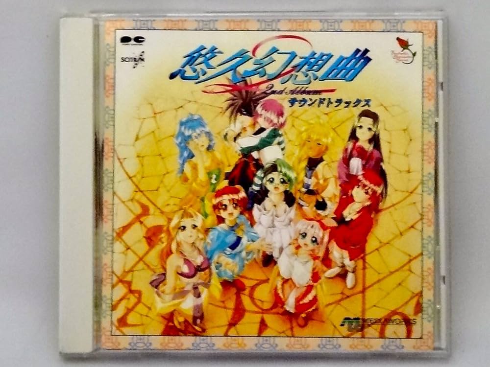 Amazon.co.jp: 悠久幻想曲 セカンドアルバム: ミュージック