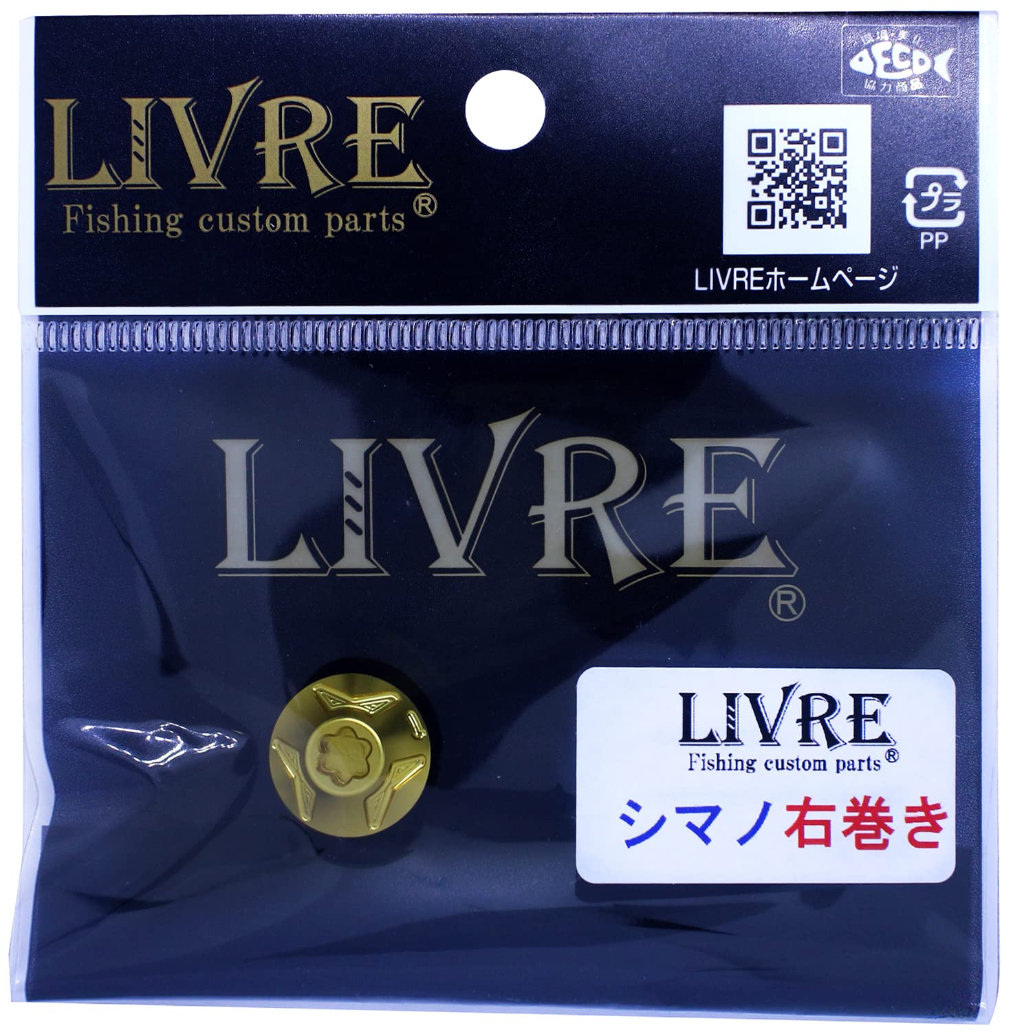 Amazon | LIVRE(リブレ) ルアーパーツ ハンドルナット化研G シマノ 右